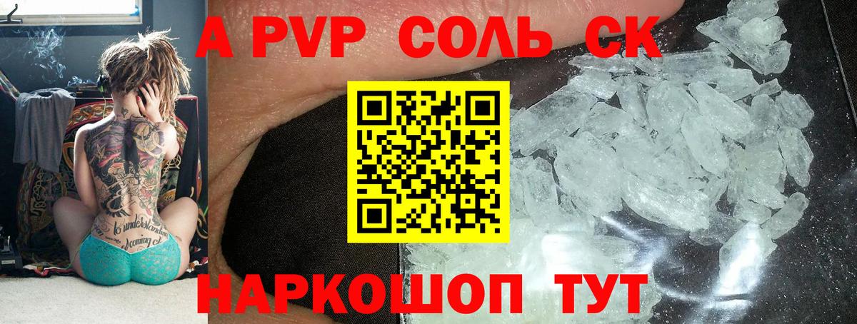 Alpha PVP мука Кировск
