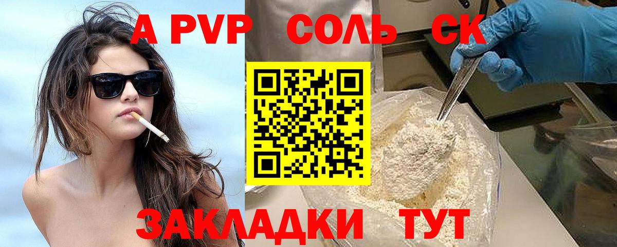 A PVP кристаллы  Alfa_PVP  Вход с VPN  Кировск  А ПВП СК КРИС 