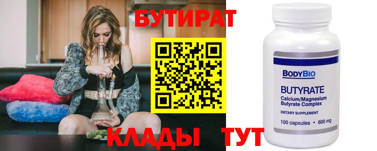 БУТИРАТ  Бутират BDO  Вход с VPN  Кировск 