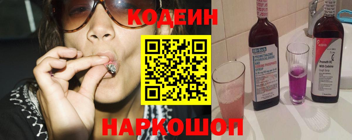 Кодеиновый сироп Lean напиток Lean (лин)  купить   Вход с VPN  Кировск  Кодеин напиток Lean (лин) 