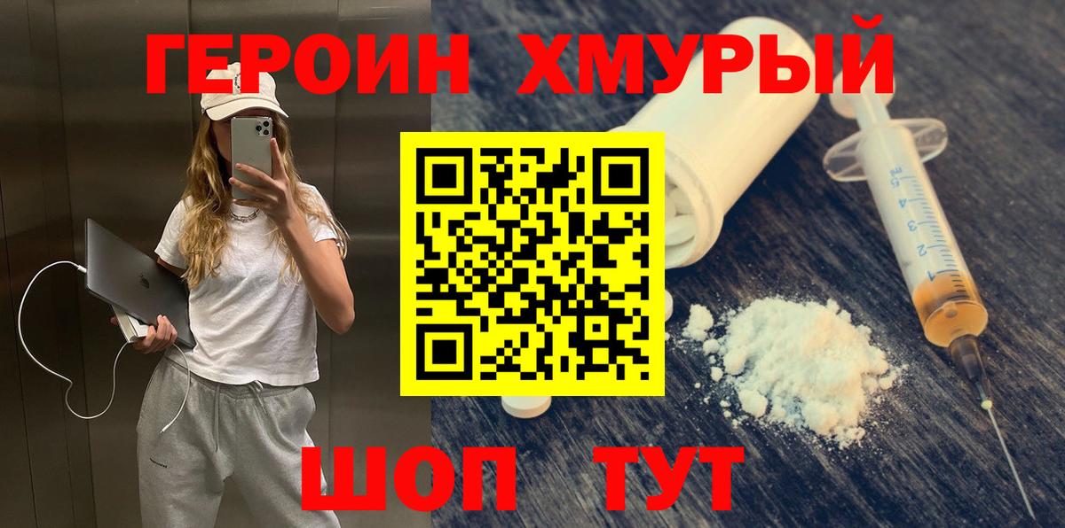 Кировск  Героин Heroin  ГЕРОИН  Вход с VPN 