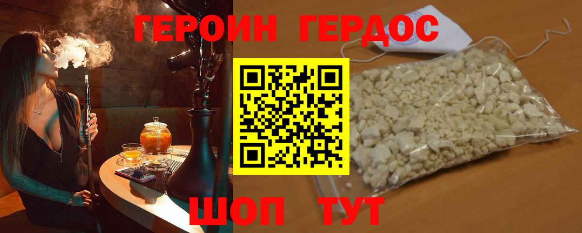 Героин белый Кировск