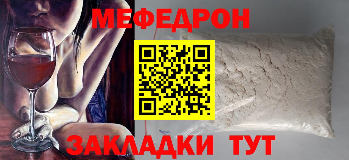 Меф мяу мяу Кировск