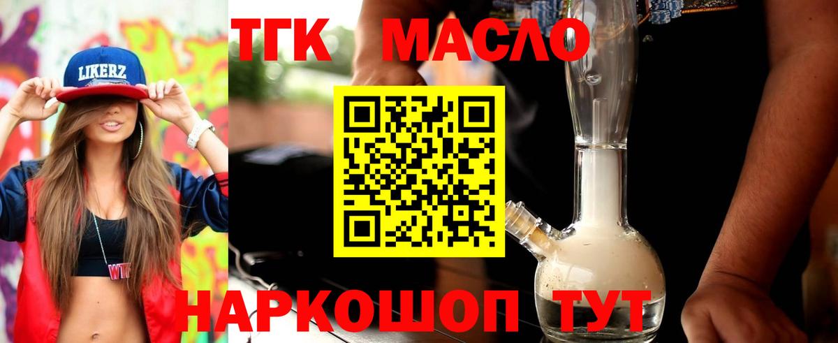 Дистиллят ТГК гашишное масло  Вход с VPN  Кировск 