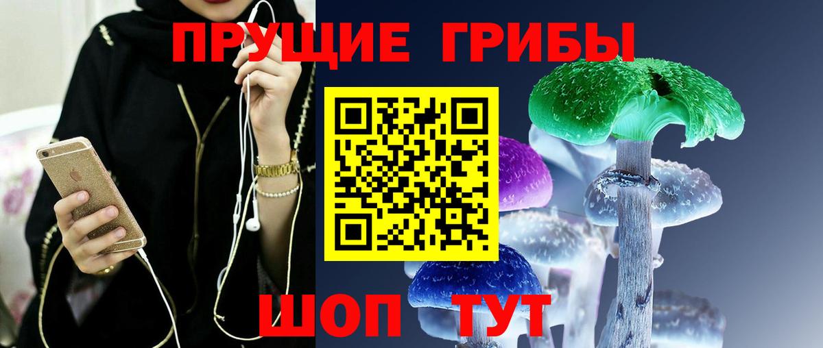 Галлюциногенные грибы Magic Shrooms Кировск